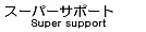 XgbLÕsNeBNu@X[p[T|[gXgbLO